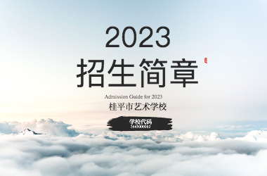 2023年米兰体育招生简章